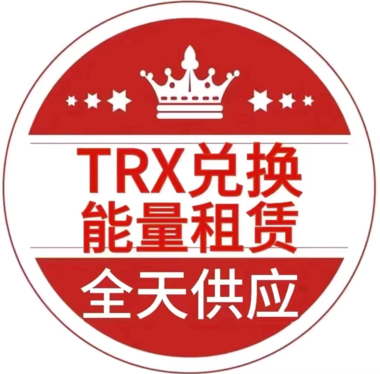 兑换TRX【购买后手续费自动退】自动到账